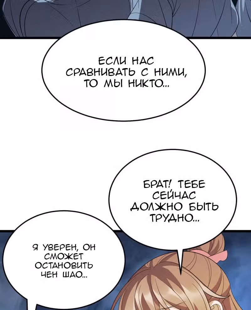 Повелитель трех царств — Том 1 · Глава 204, страница 24