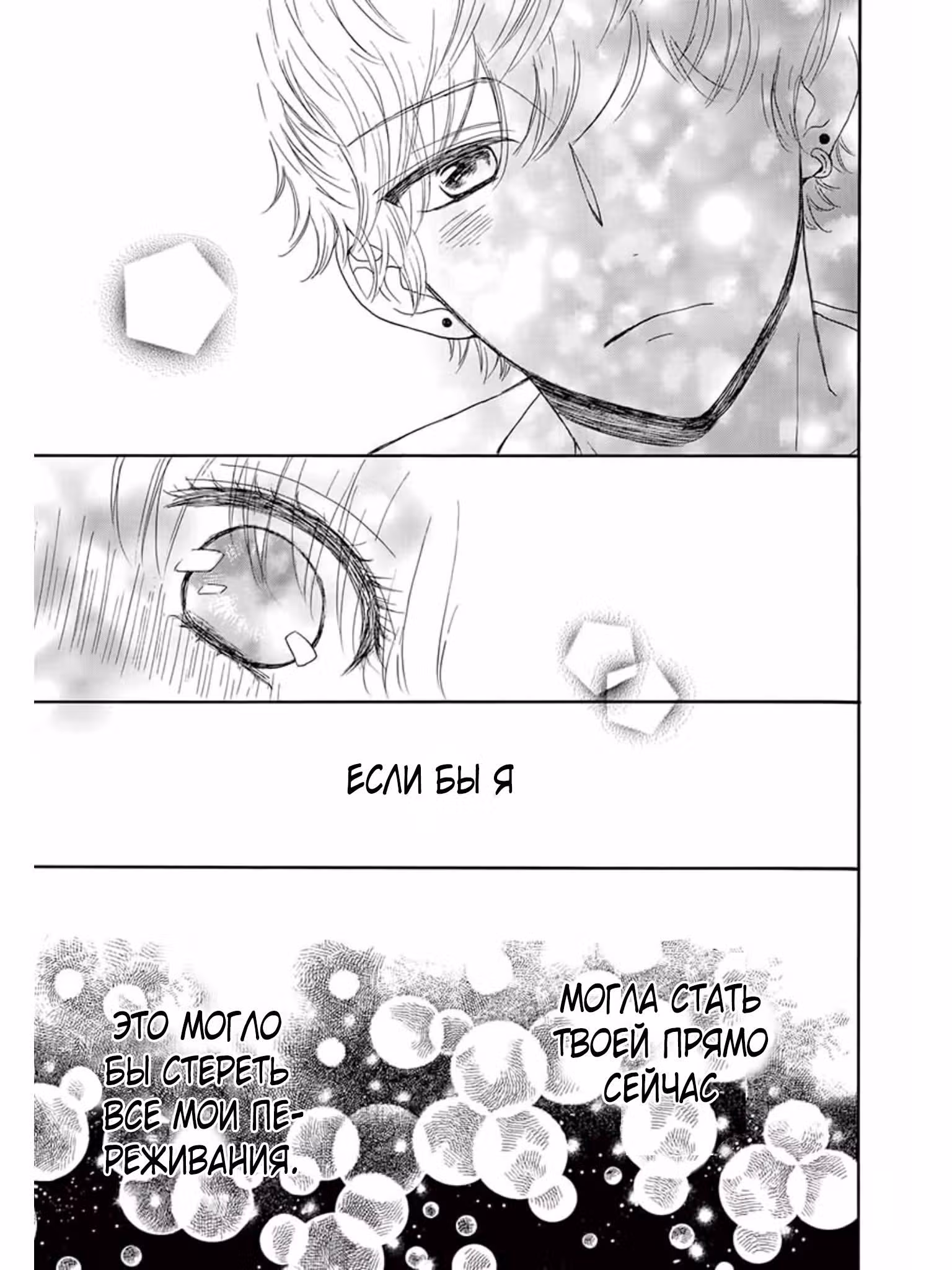 Я не знаю, насколько ты милый... — Том 1 · Глава 3, страница 17