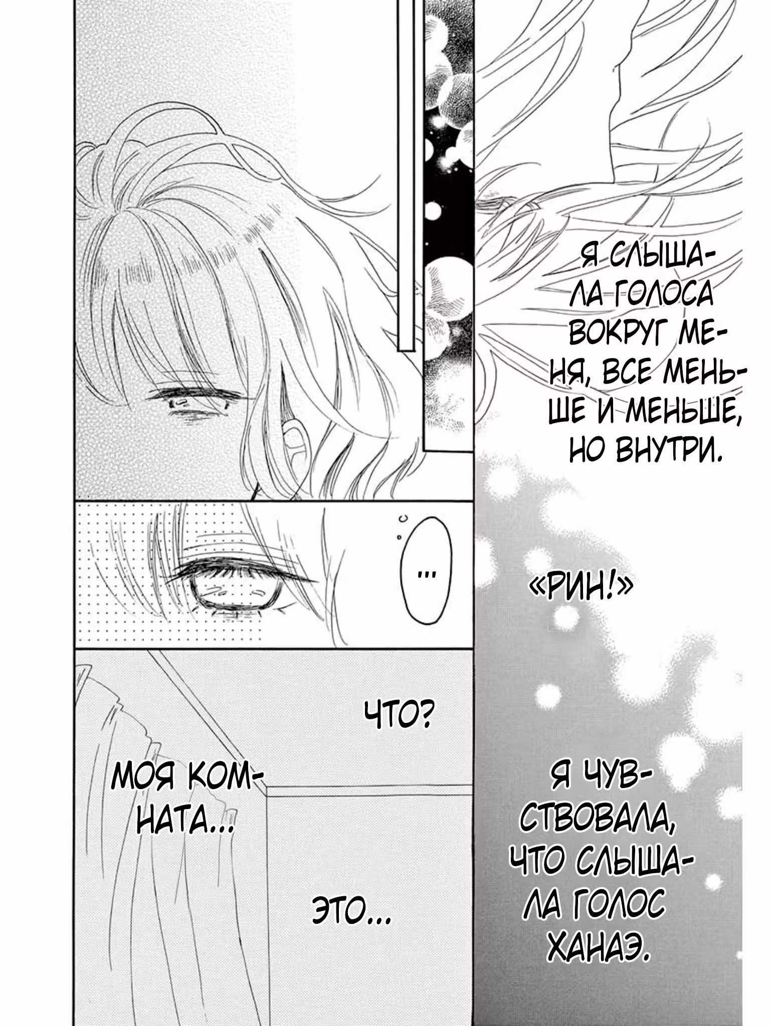 Я не знаю, насколько ты милый... — Том 1 · Глава 3, страница 26