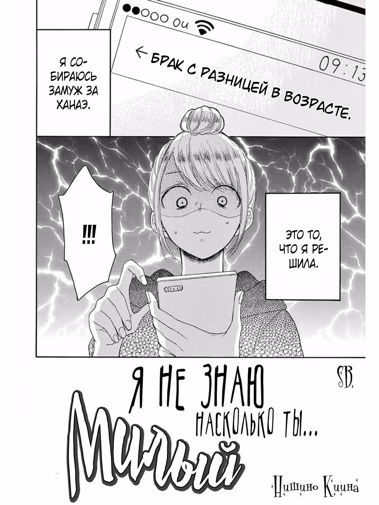 Я не знаю, насколько ты милый... — Том 1 · Глава 3, страница 4