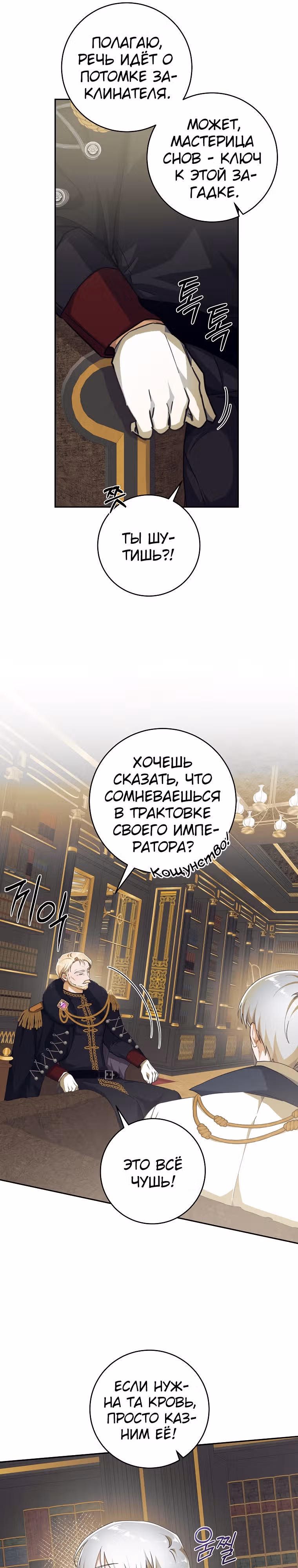 Усну, сжав твою ладонь — Том 1 · Глава 36, страница 12