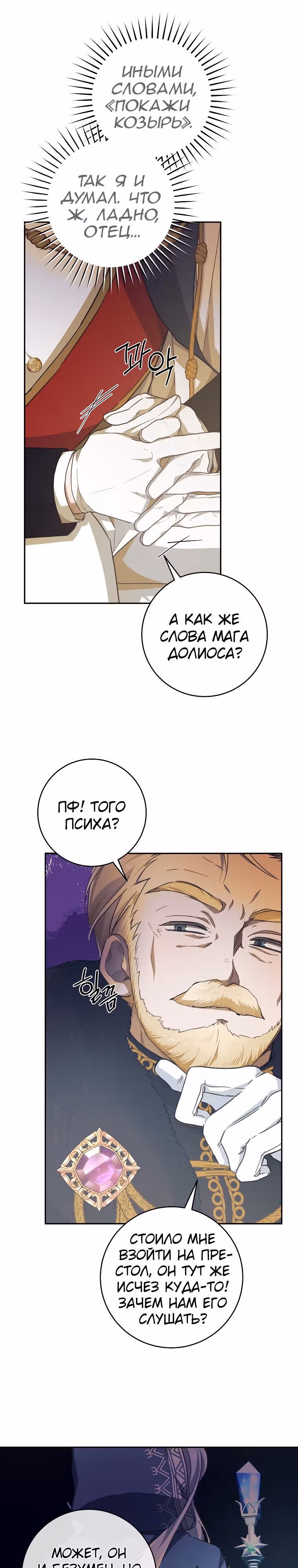 Усну, сжав твою ладонь — Том 1 · Глава 36, страница 15