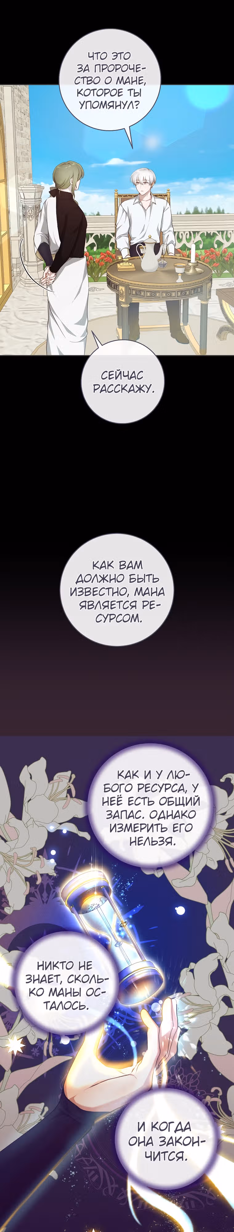 Усну, сжав твою ладонь — Том 1 · Глава 36, страница 18
