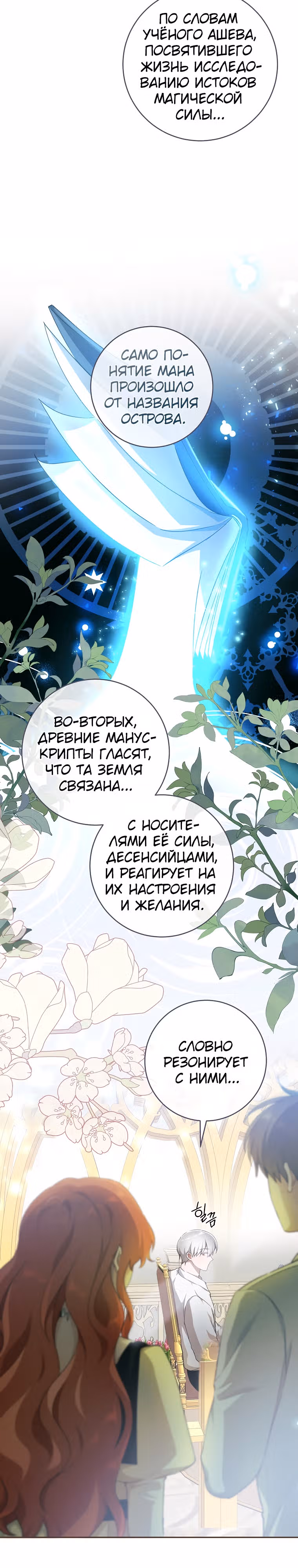 Усну, сжав твою ладонь — Том 1 · Глава 36, страница 24