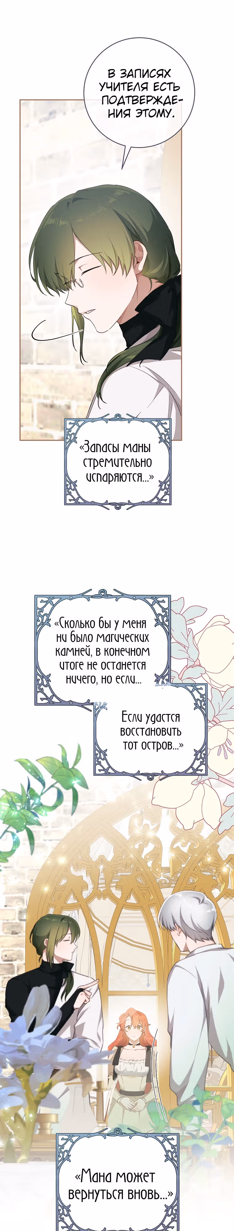 Усну, сжав твою ладонь — Том 1 · Глава 36, страница 25