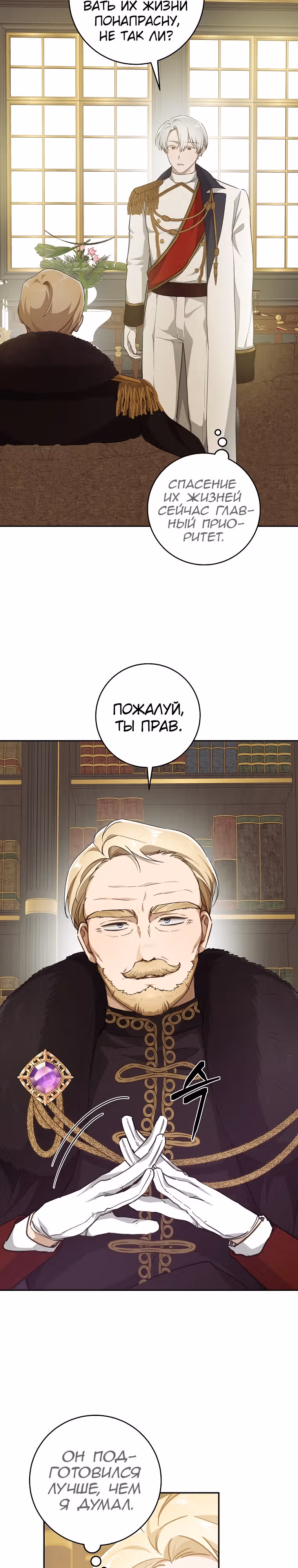 Усну, сжав твою ладонь — Том 1 · Глава 36, страница 29