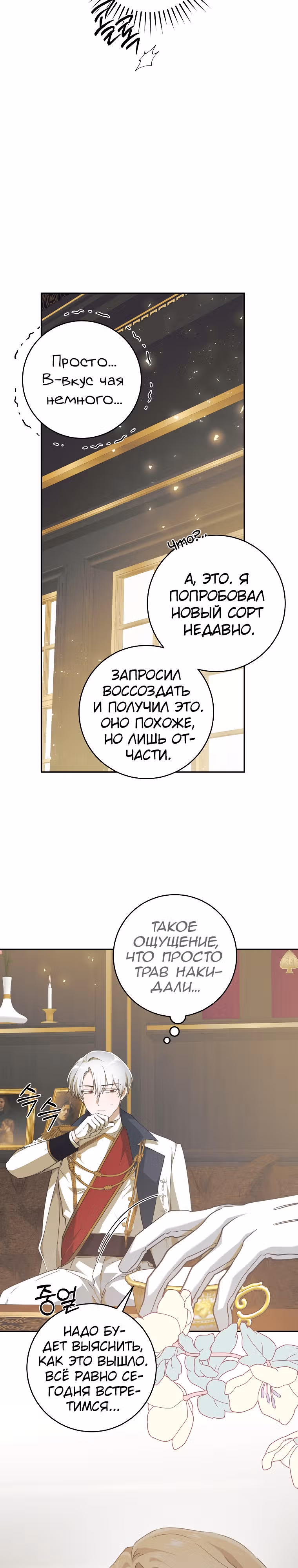 Усну, сжав твою ладонь — Том 1 · Глава 36, страница 8