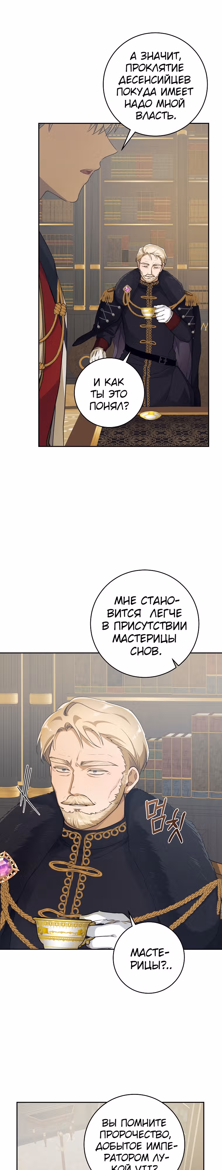 Усну, сжав твою ладонь — Том 1 · Глава 36, страница 10