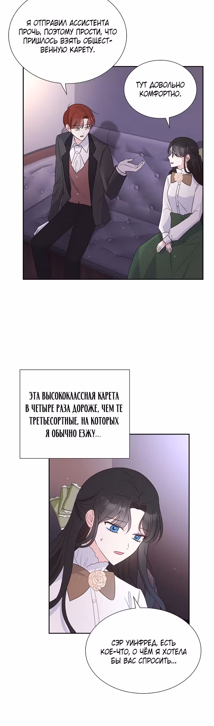 Моя прекрасная горничная — Том 1 · Глава 14, страница 13