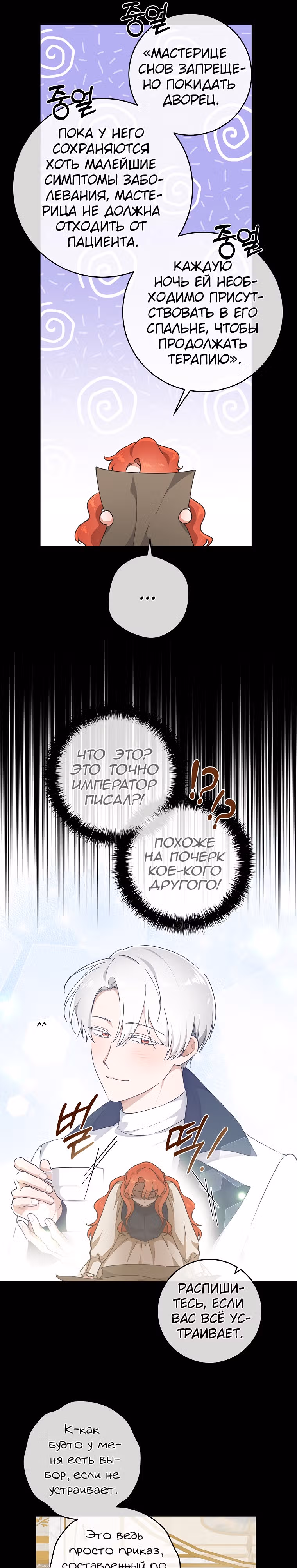 Усну, сжав твою ладонь — Том 1 · Глава 37, страница 12