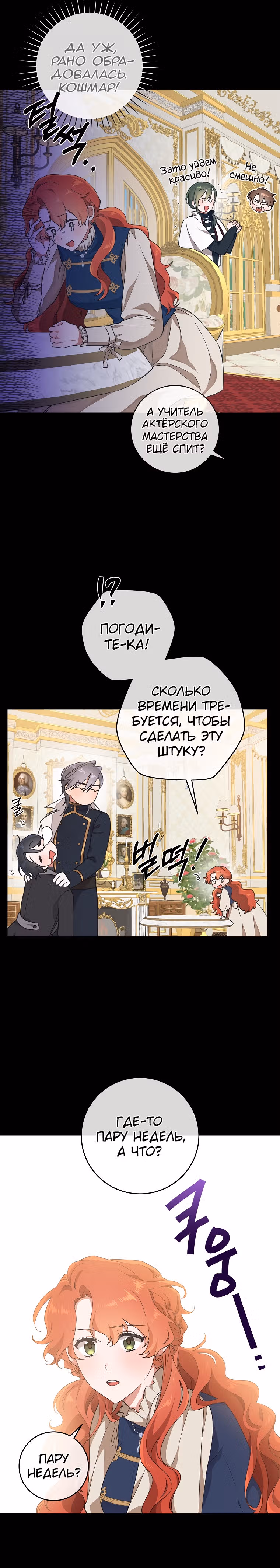 Усну, сжав твою ладонь — Том 1 · Глава 37, страница 16