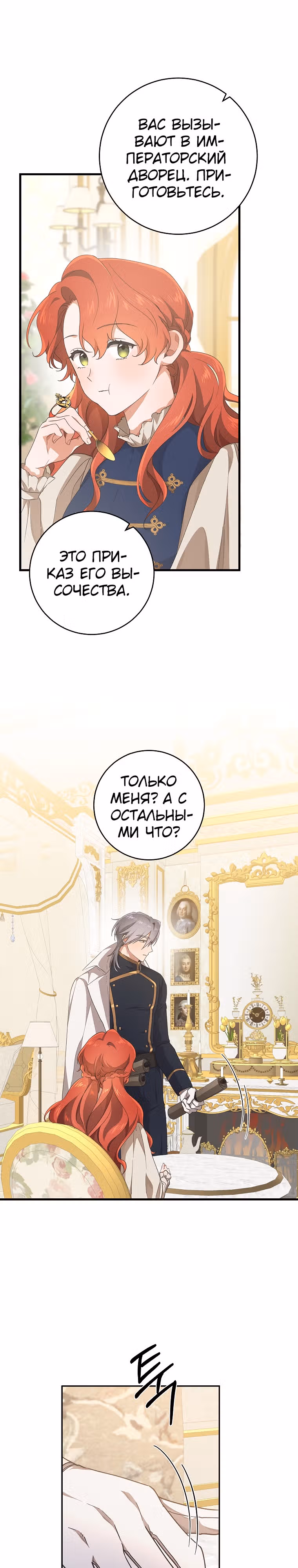 Усну, сжав твою ладонь — Том 1 · Глава 37, страница 4