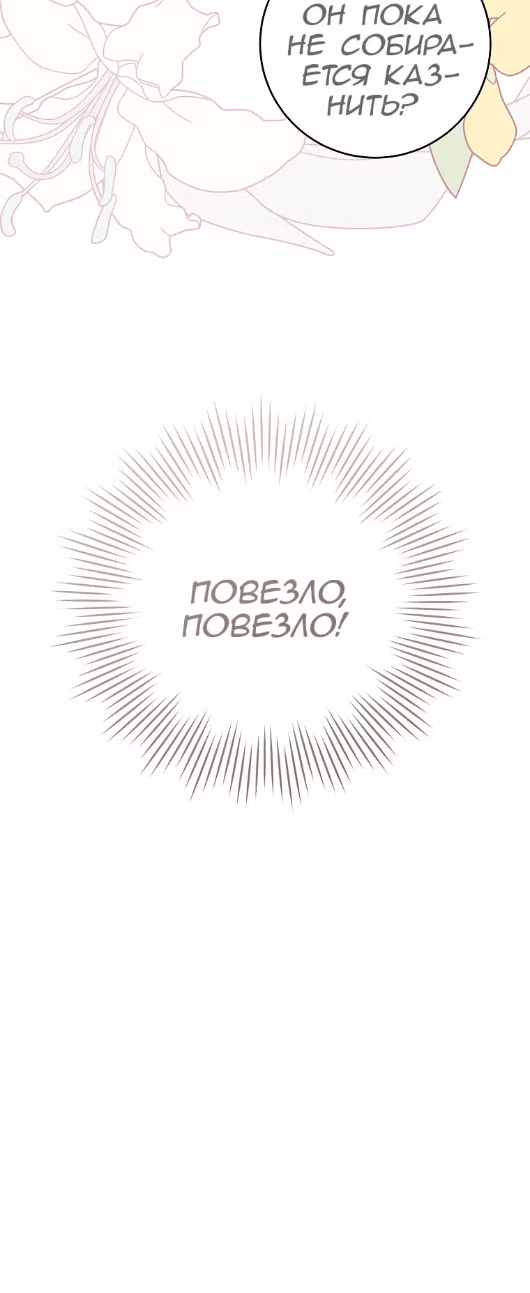 Усну, сжав твою ладонь — Том 1 · Глава 37, страница 6