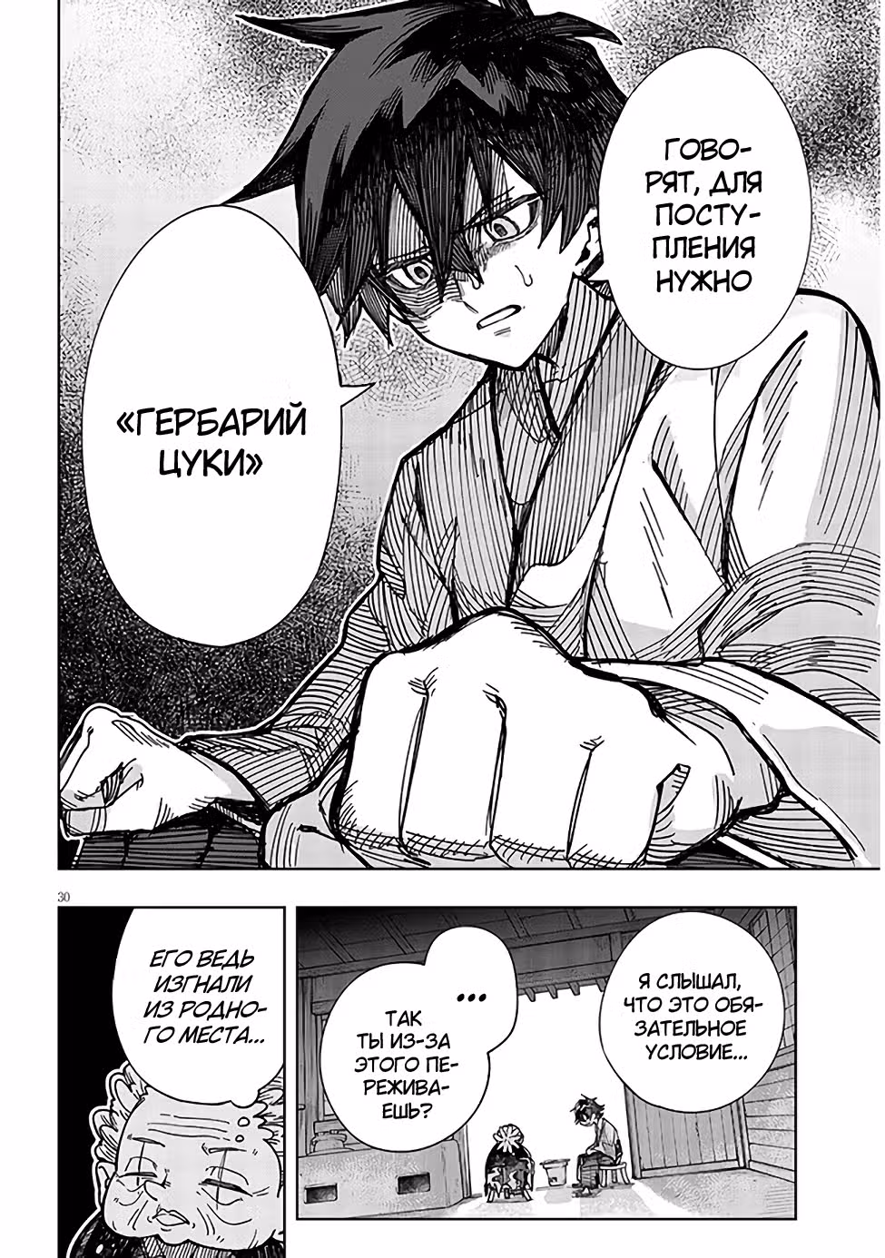 Пробуждение Спящего Духа. Хроники Изгнанного Мечника! — Том 1 · Глава 3.3, страница 6