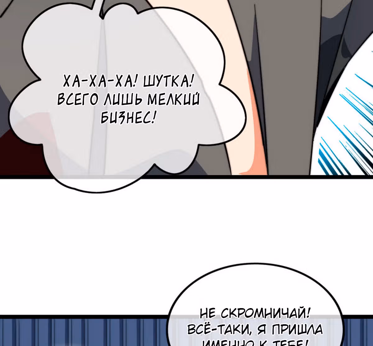 C этого дня я стал самым богатым. — Том 1 · Глава 65, страница 33