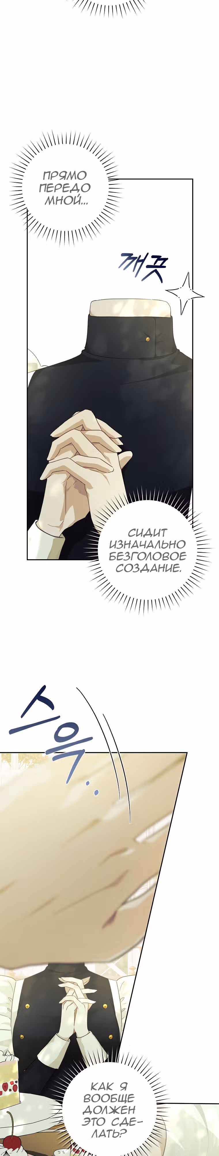 Усну, сжав твою ладонь — Том 1 · Глава 39, страница 27