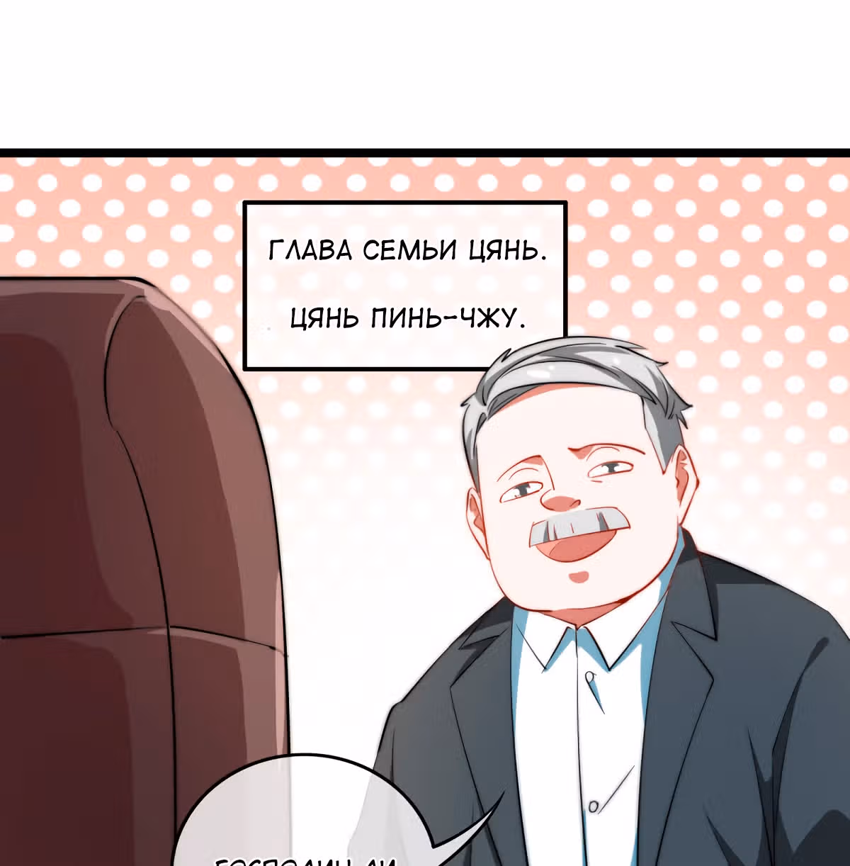 C этого дня я стал самым богатым. — Том 1 · Глава 66, страница 2