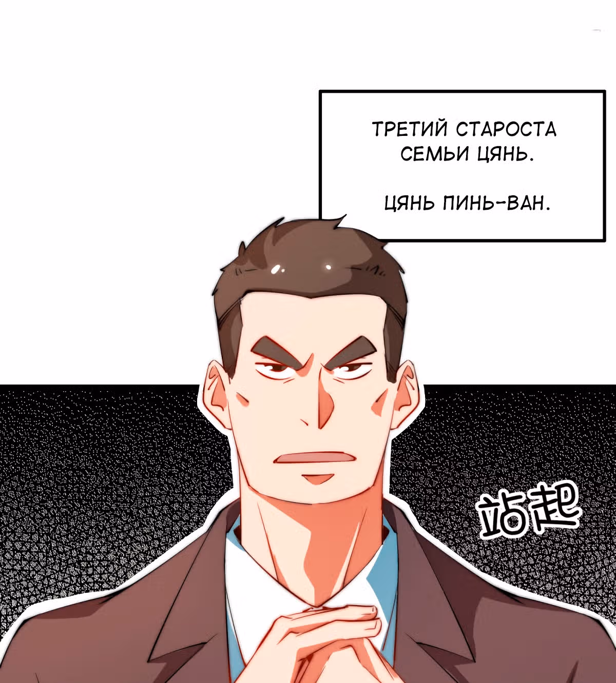 C этого дня я стал самым богатым. — Том 1 · Глава 66, страница 11
