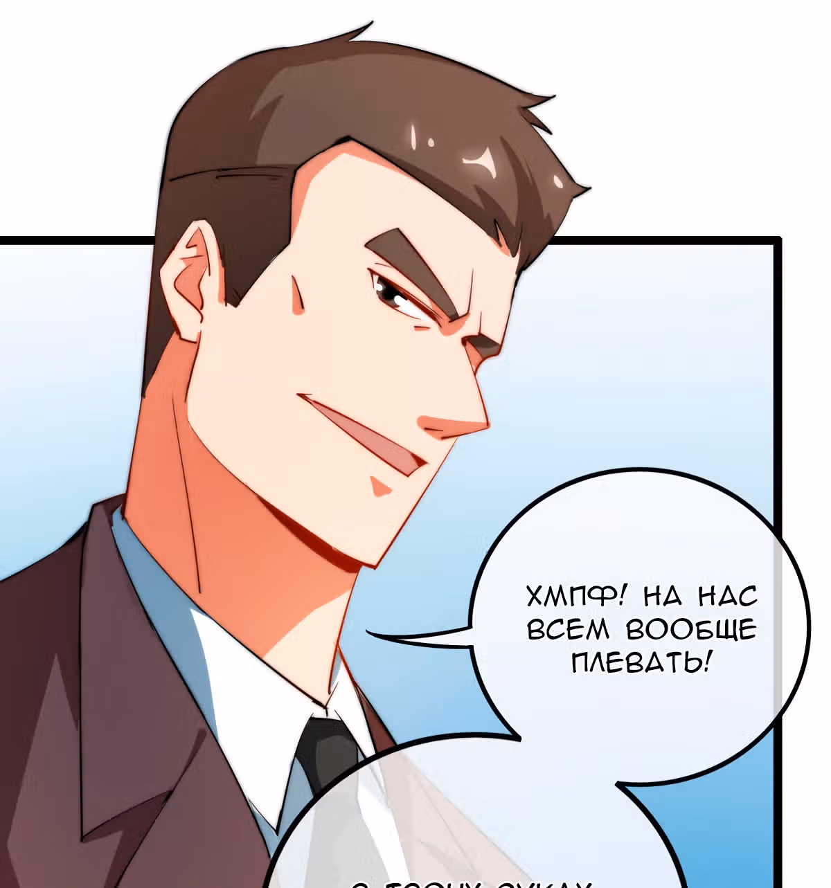 C этого дня я стал самым богатым. — Том 1 · Глава 66, страница 22