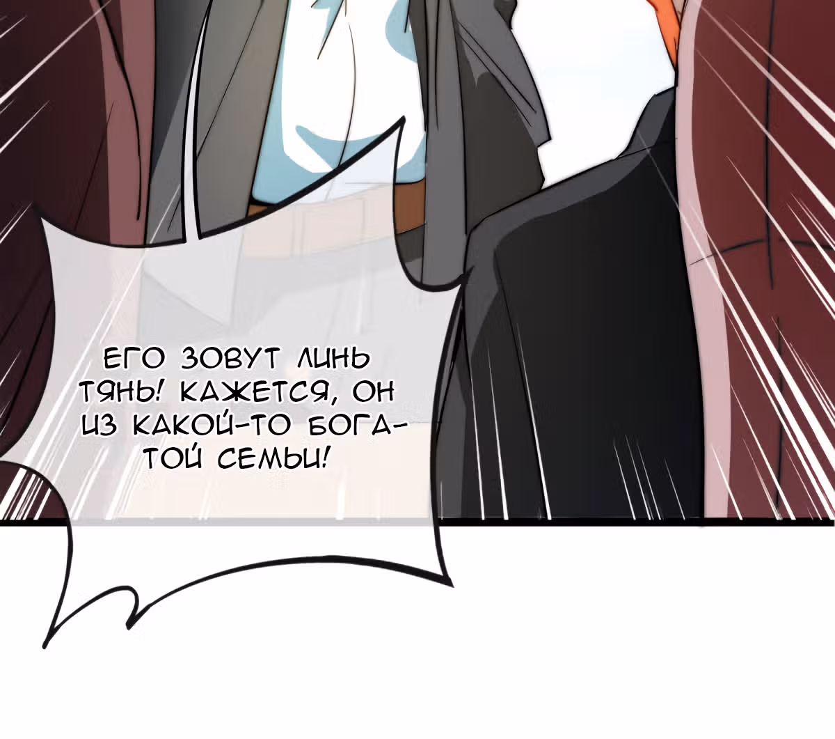 C этого дня я стал самым богатым. — Том 1 · Глава 66, страница 45