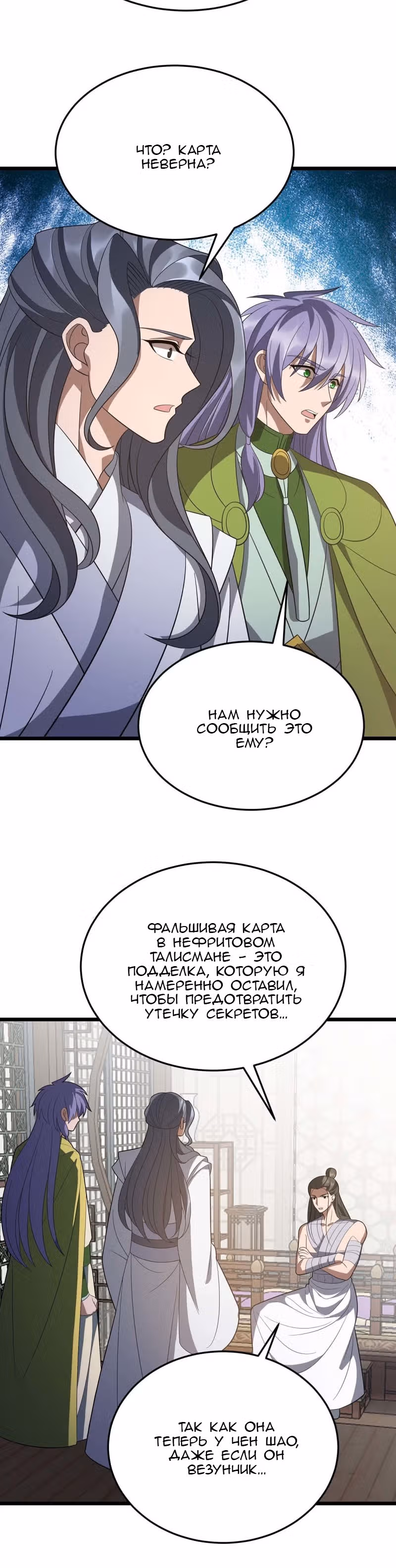Повелитель трех царств — Том 1 · Глава 210, страница 5