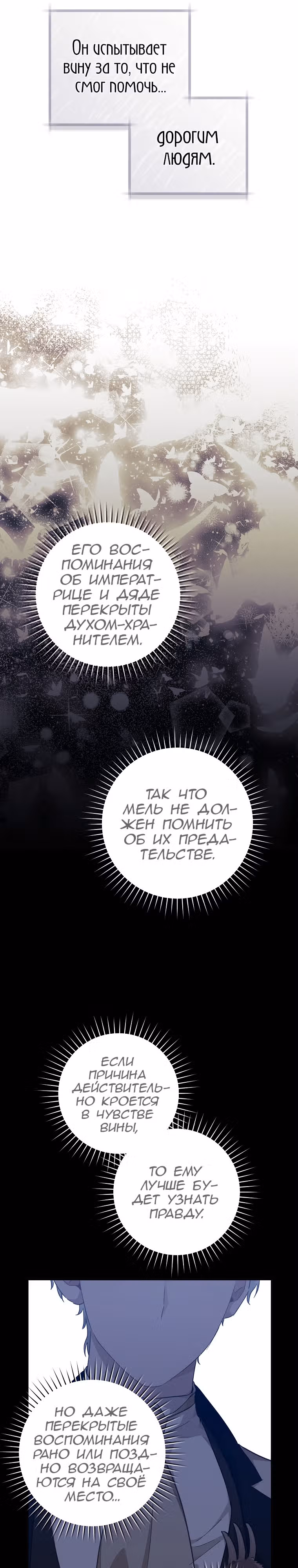 Усну, сжав твою ладонь — Том 1 · Глава 40, страница 12