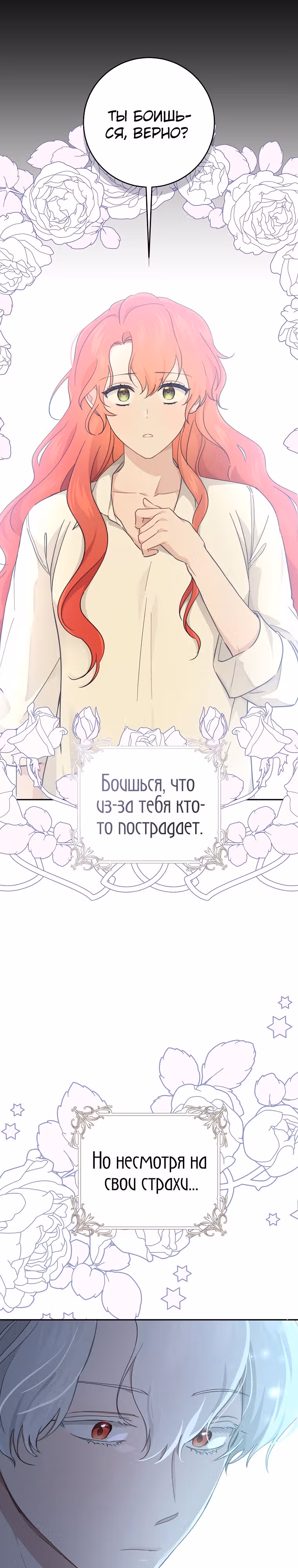 Усну, сжав твою ладонь — Том 1 · Глава 40, страница 14