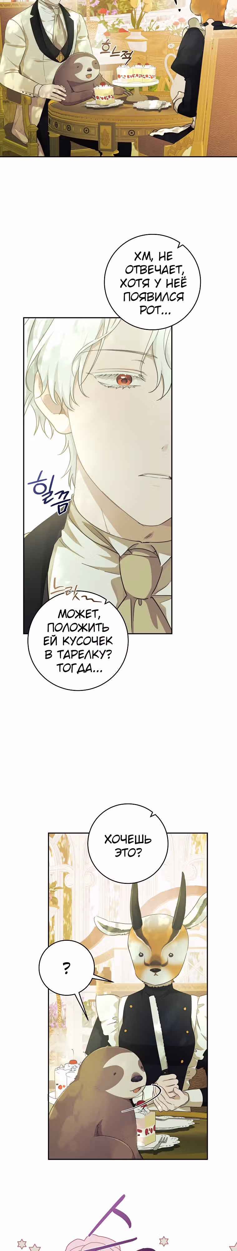 Усну, сжав твою ладонь — Том 1 · Глава 40, страница 3