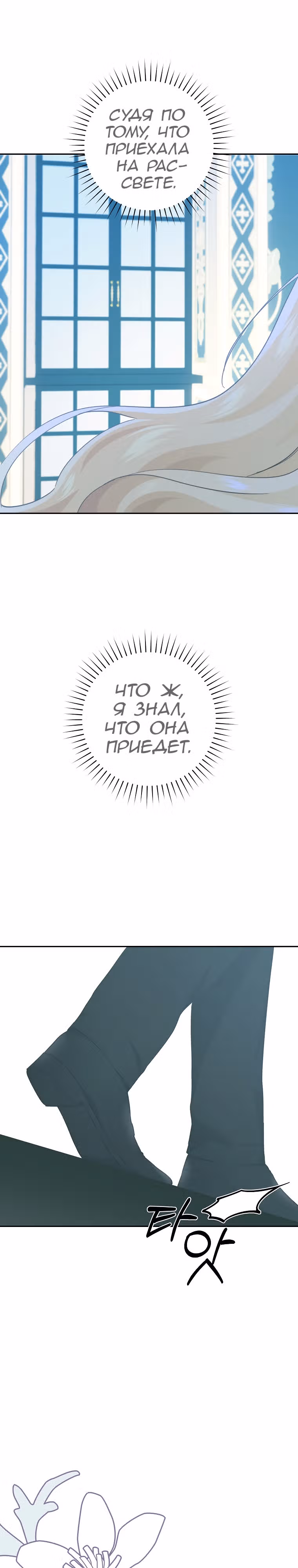 Усну, сжав твою ладонь — Том 1 · Глава 40, страница 28