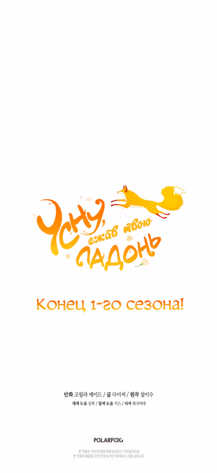 Усну, сжав твою ладонь — Том 1 · Глава 40, страница 34