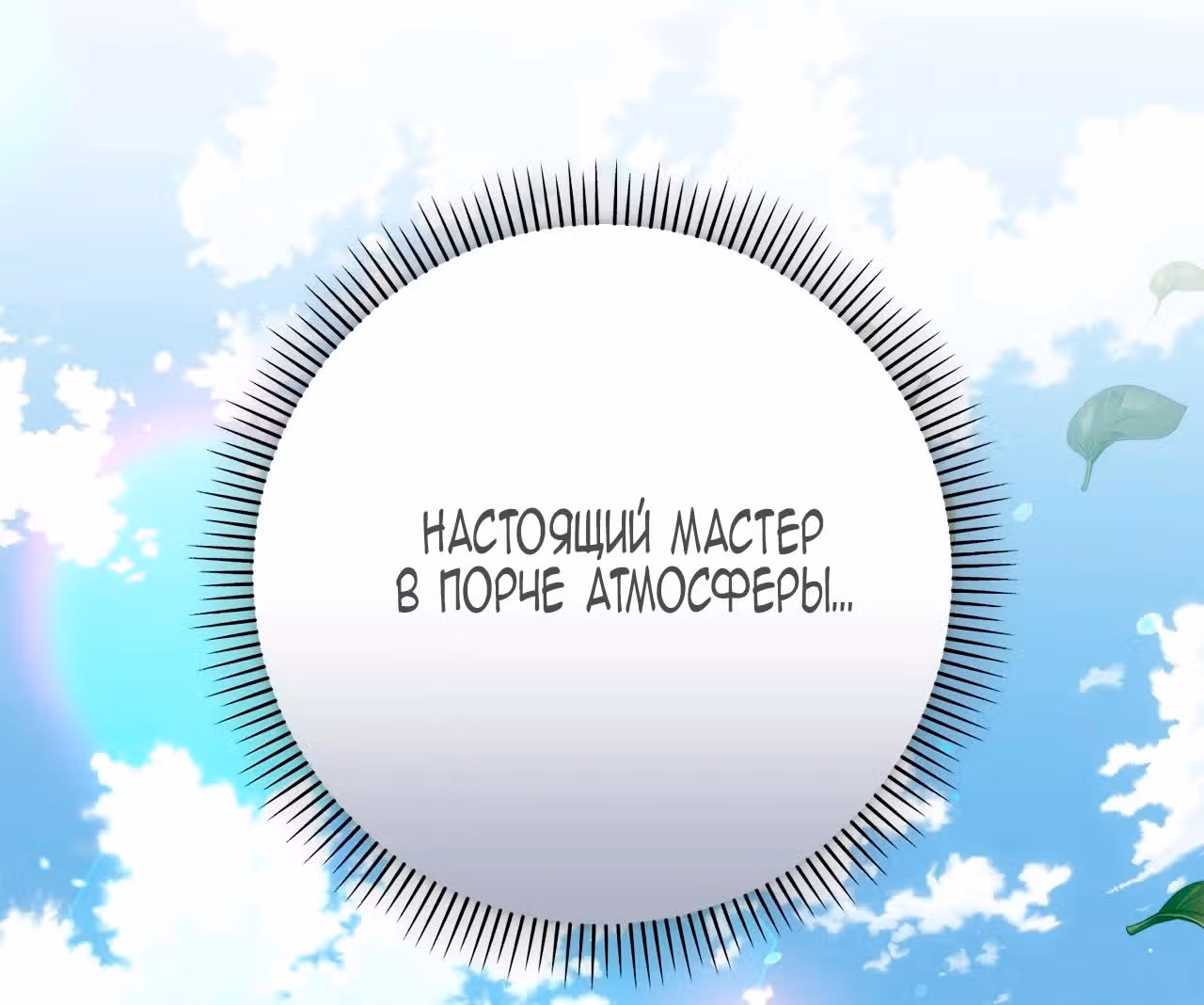 Принцесса в курятнике — Том 1 · Глава 35, страница 8