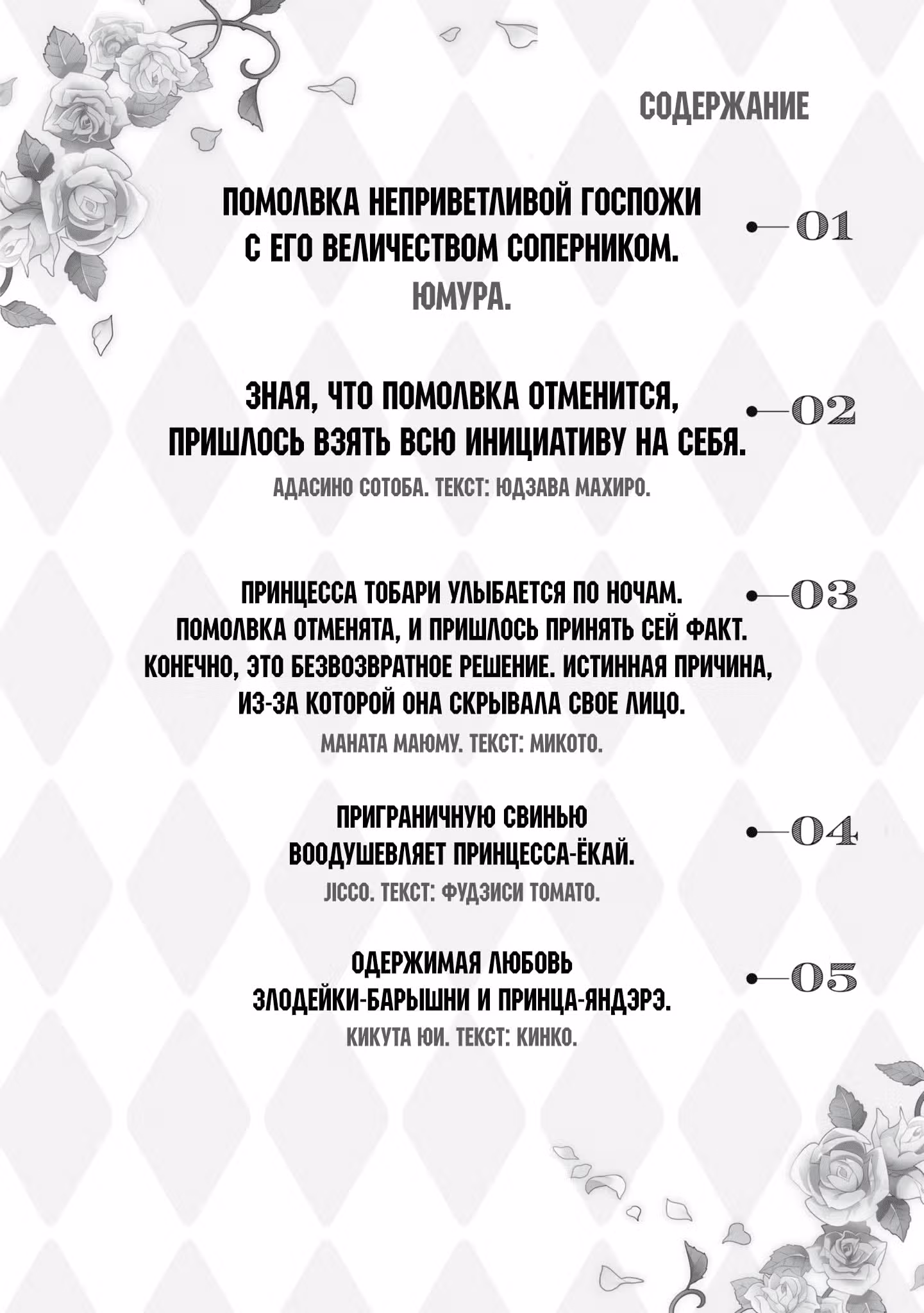 Хоть я и злодейка, но я вам ещё покажу, что смогу обрести счастье! — Том 6 · Глава 49, страница 2