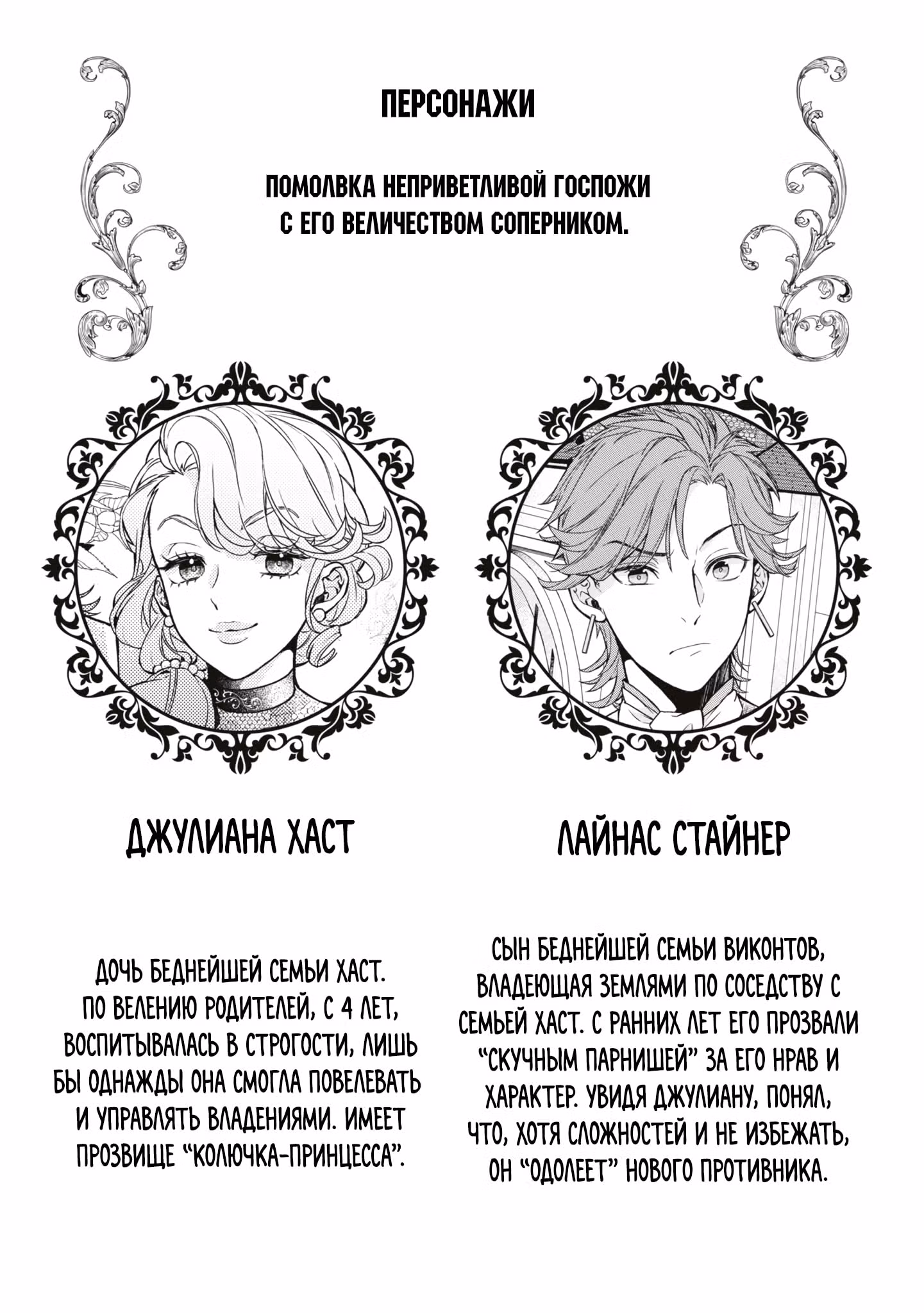 Хоть я и злодейка, но я вам ещё покажу, что смогу обрести счастье! — Том 6 · Глава 49, страница 4