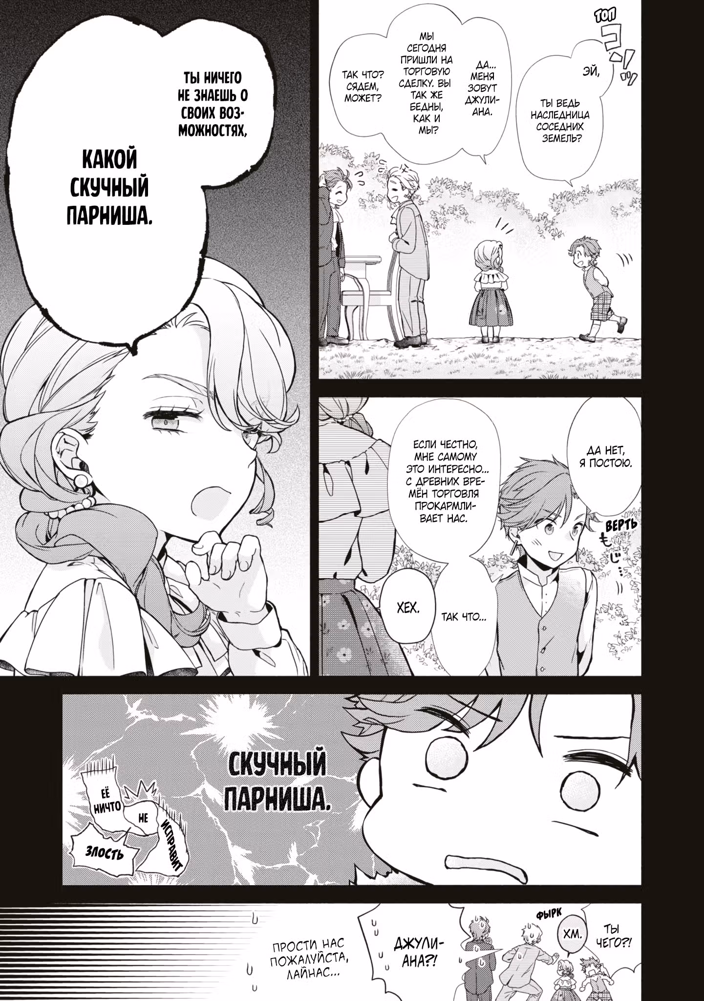 Хоть я и злодейка, но я вам ещё покажу, что смогу обрести счастье! — Том 6 · Глава 49, страница 9