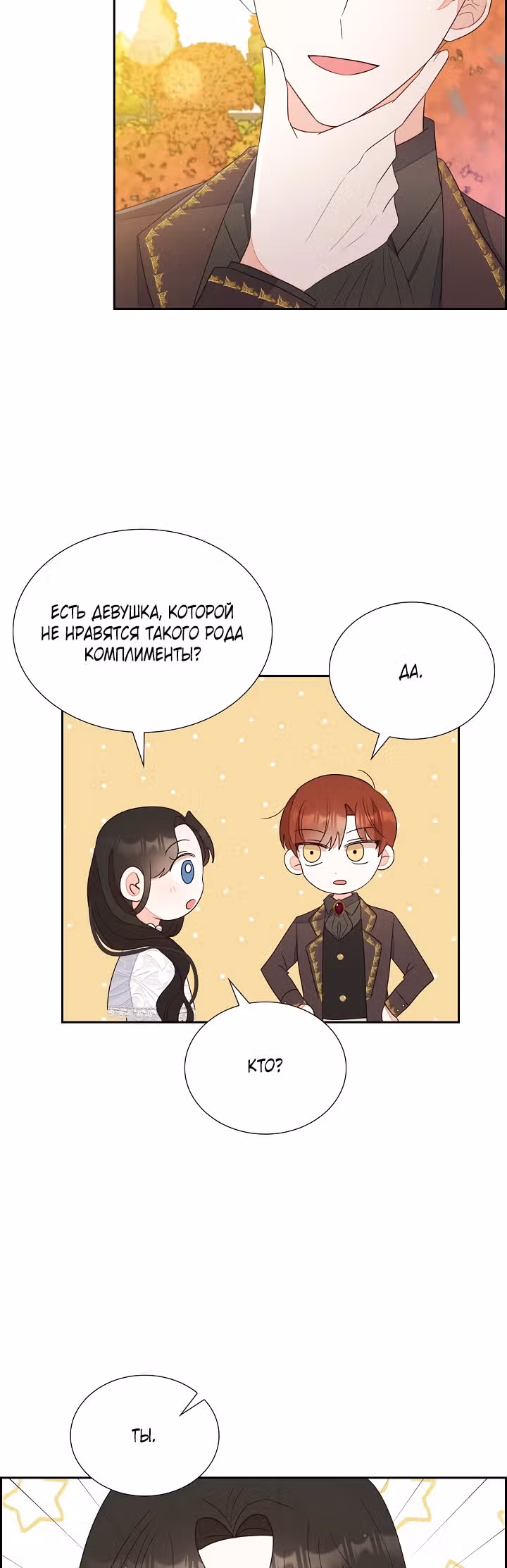 Моя прекрасная горничная — Том 1 · Глава 16, страница 4
