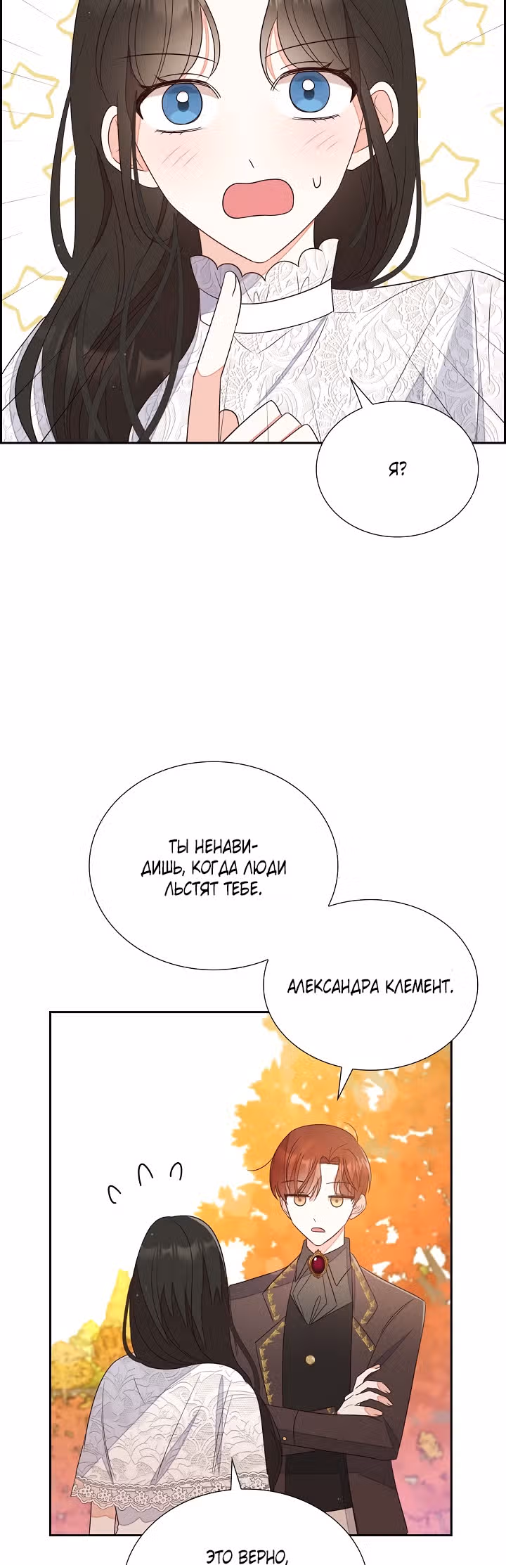 Моя прекрасная горничная — Том 1 · Глава 16, страница 5