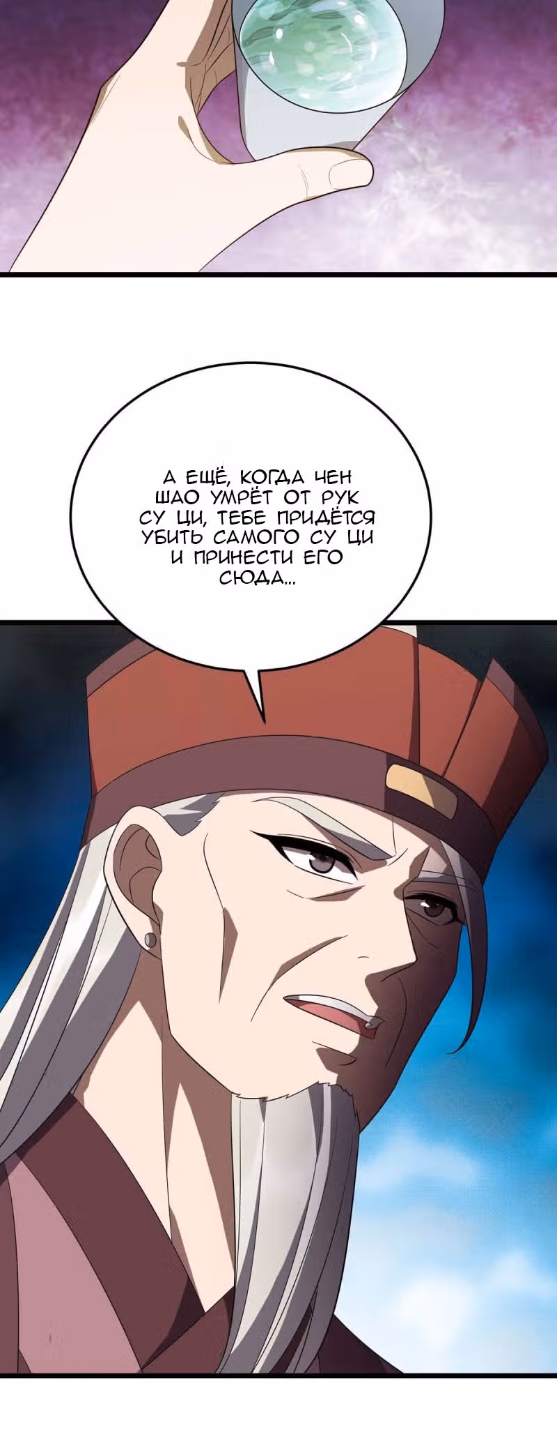 Повелитель трех царств — Том 1 · Глава 211, страница 8