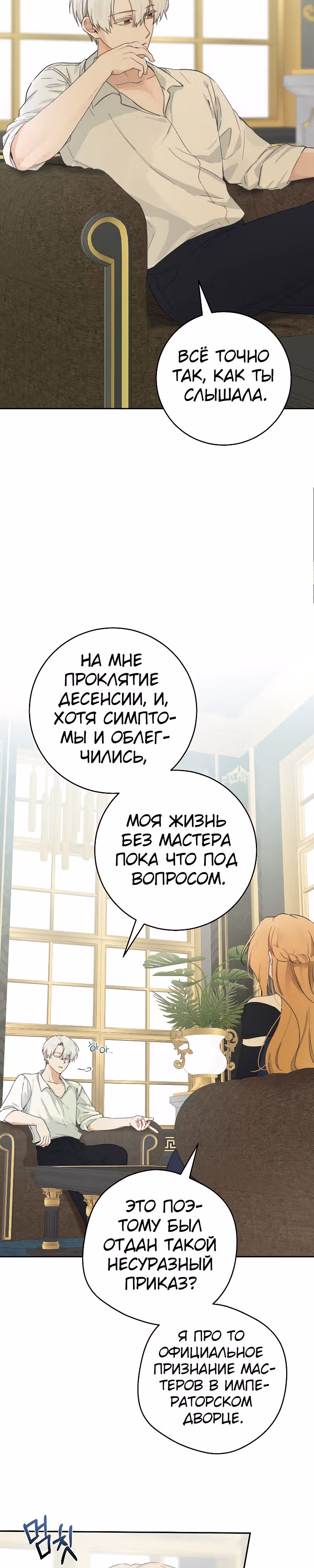 Усну, сжав твою ладонь — Том 2 · Глава 41, страница 11