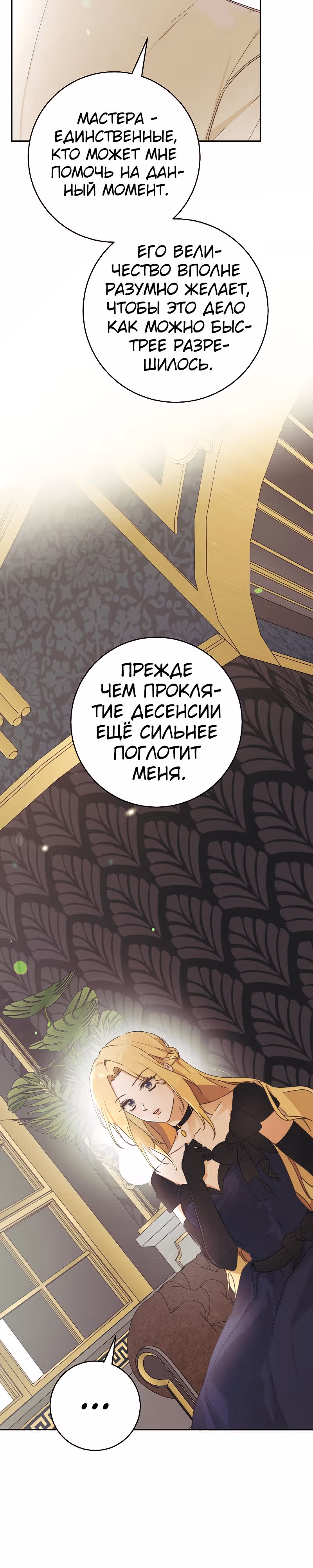 Усну, сжав твою ладонь — Том 2 · Глава 41, страница 14