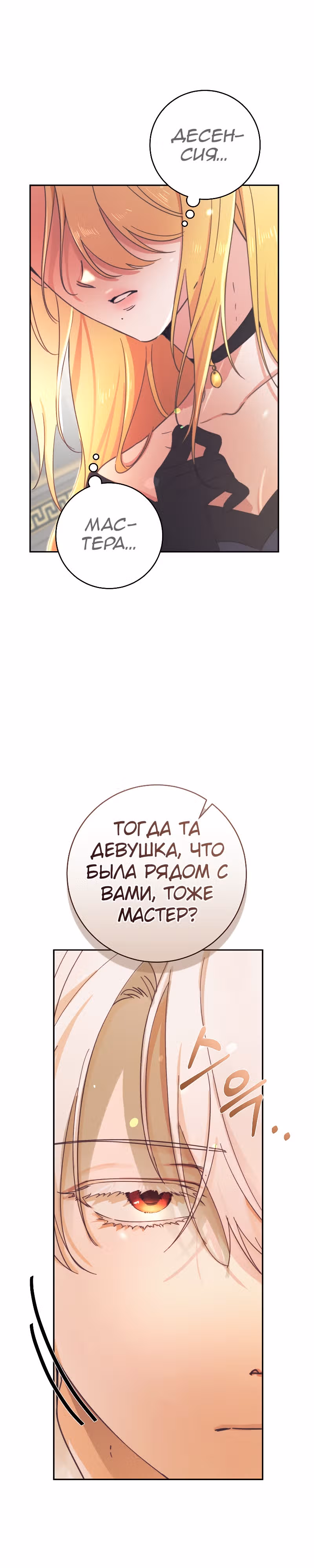 Усну, сжав твою ладонь — Том 2 · Глава 41, страница 15