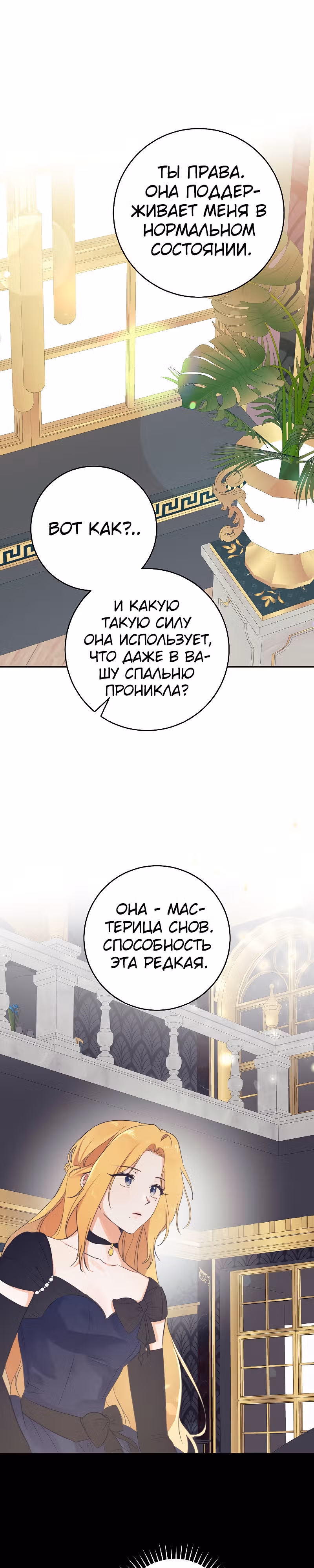 Усну, сжав твою ладонь — Том 2 · Глава 41, страница 19