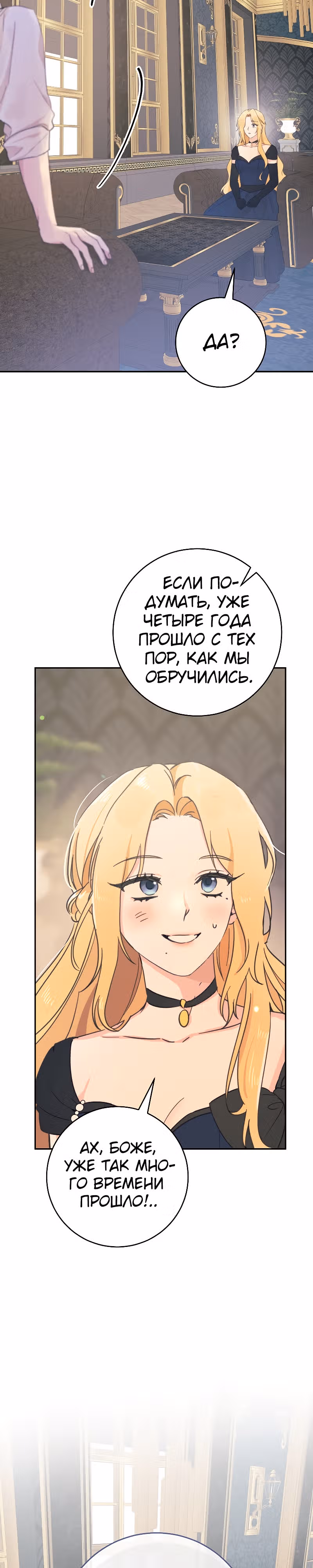 Усну, сжав твою ладонь — Том 2 · Глава 41, страница 27