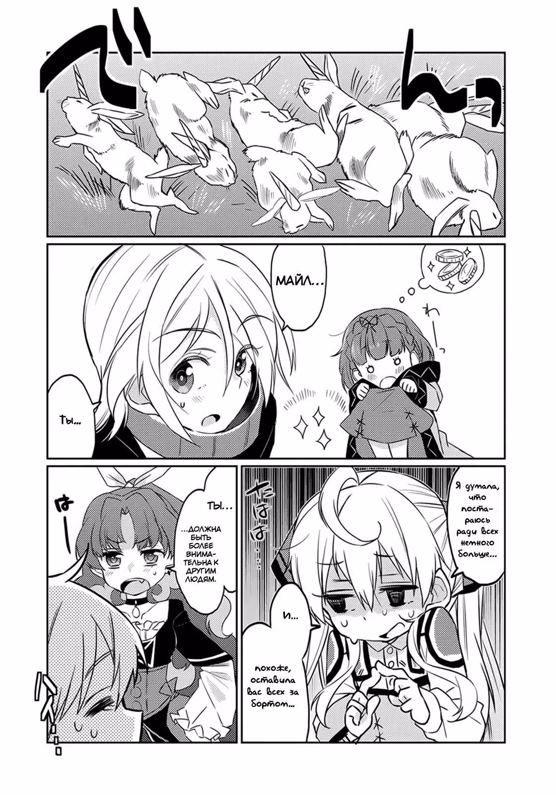 Я сказала, усредни мои способности! — Том 1 · Глава 3, страница 25
