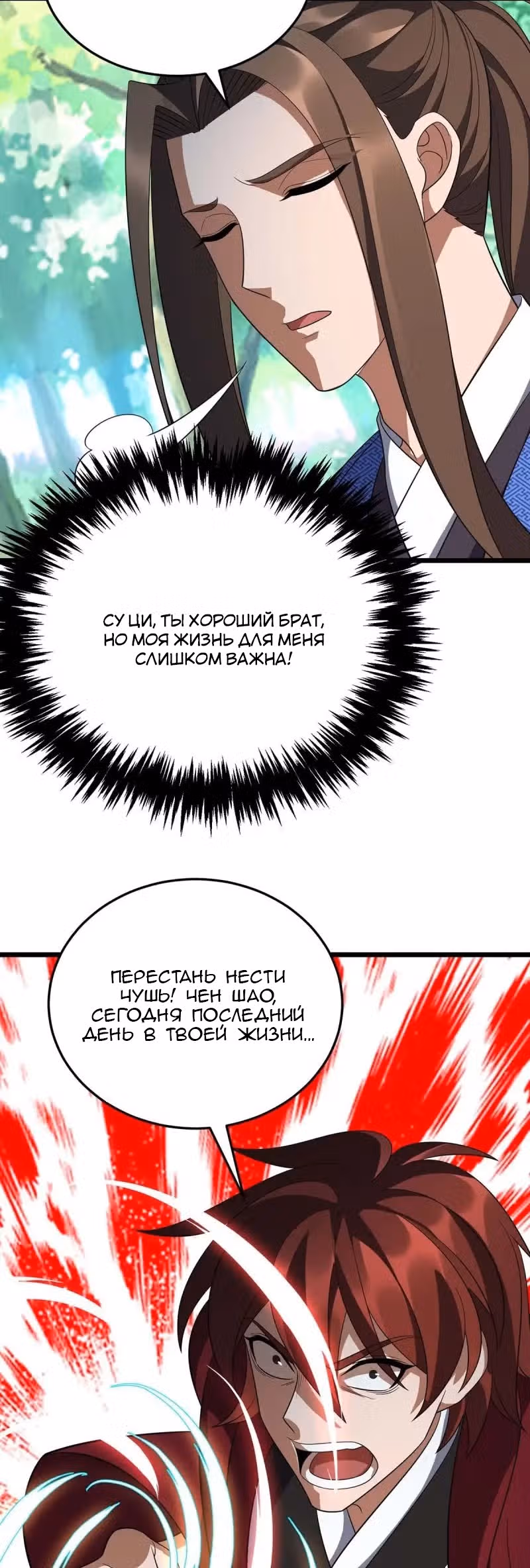 Повелитель трех царств — Том 1 · Глава 212, страница 10