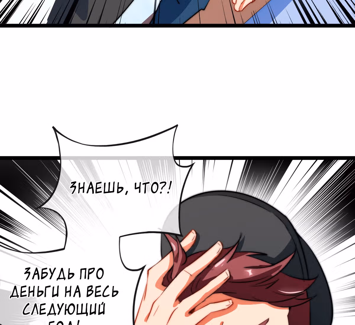 C этого дня я стал самым богатым. — Том 1 · Глава 67, страница 12