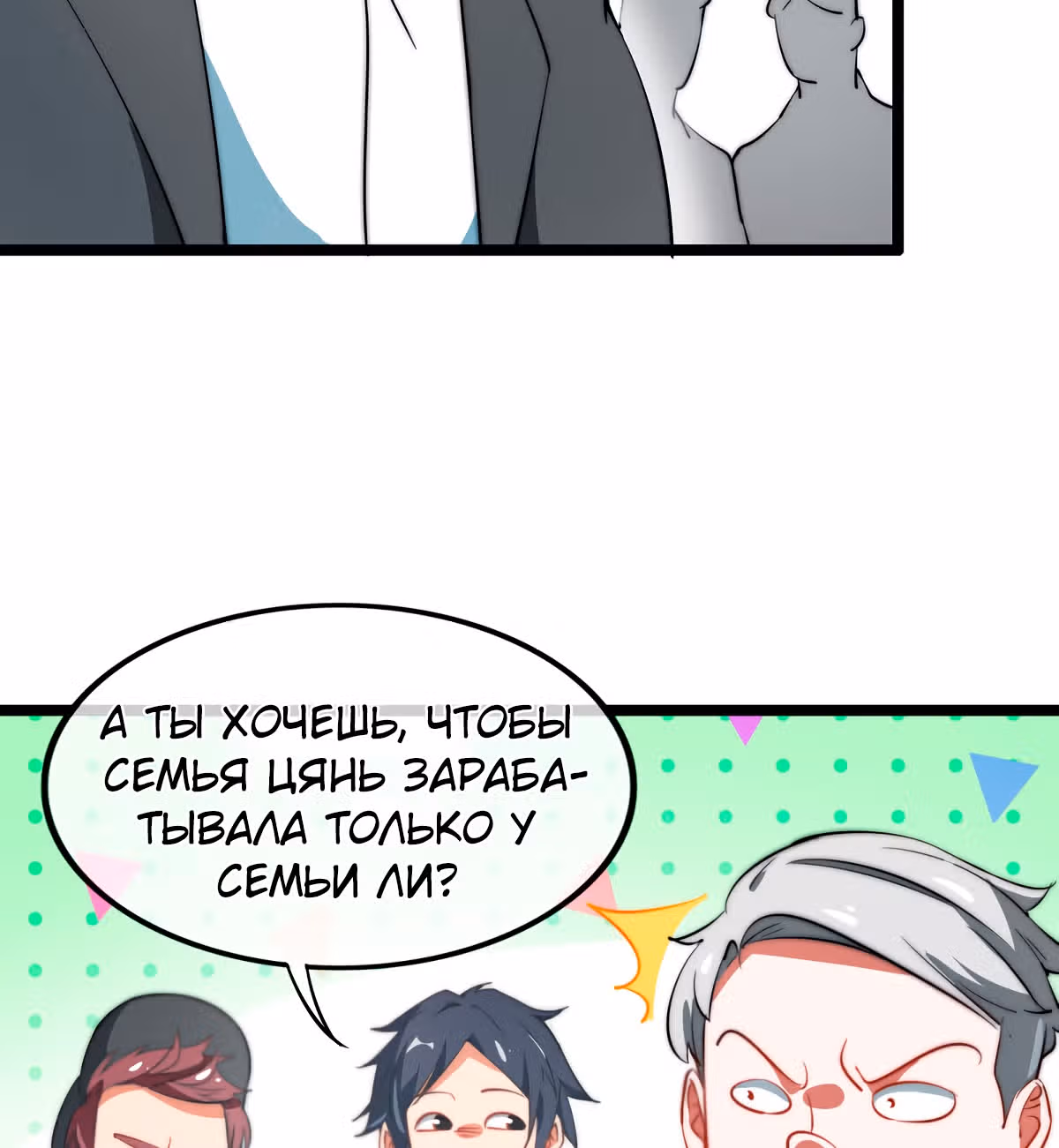 C этого дня я стал самым богатым. — Том 1 · Глава 67, страница 45