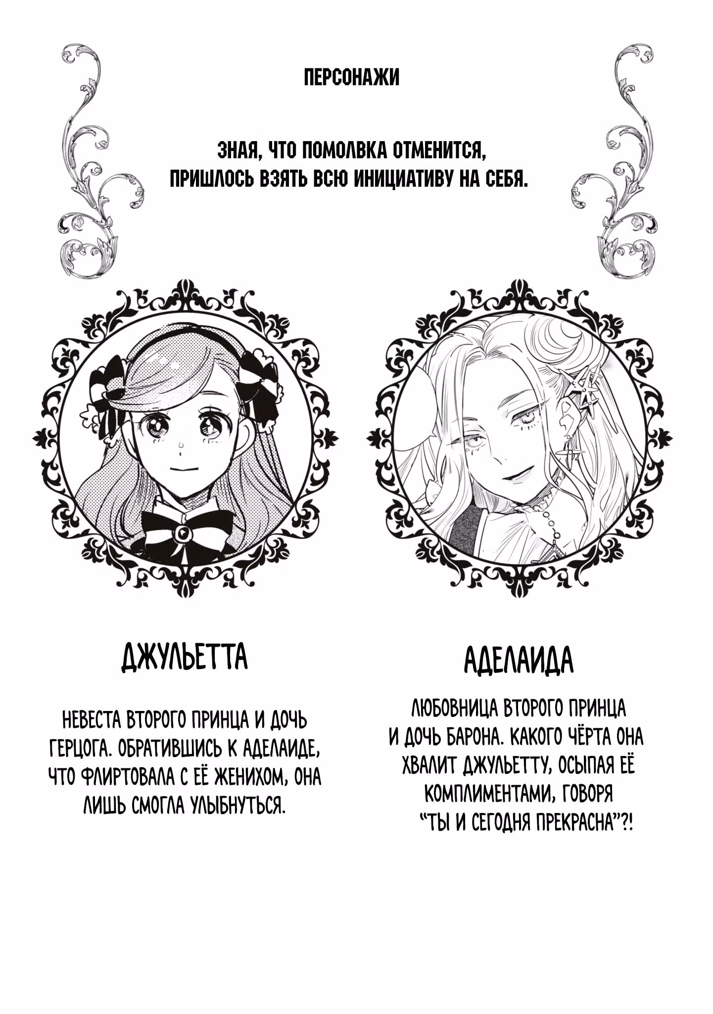 Хоть я и злодейка, но я вам ещё покажу, что смогу обрести счастье! — Том 6 · Глава 50, страница 2