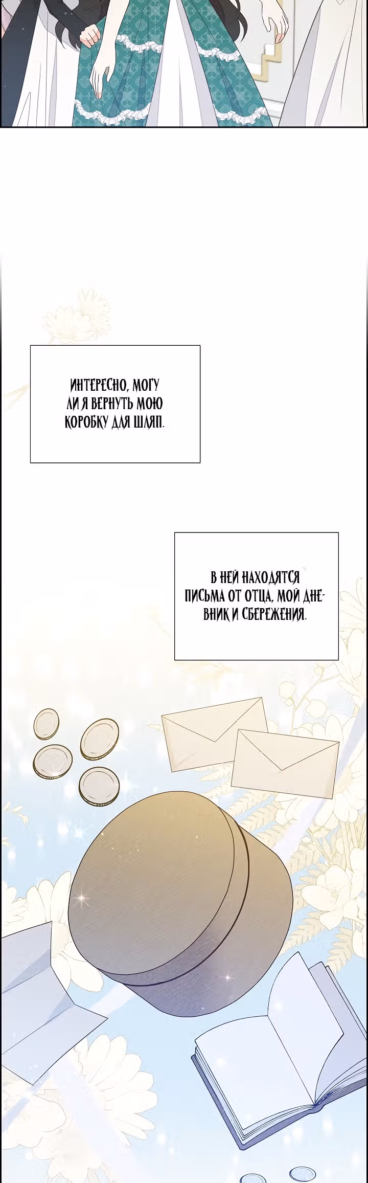 Моя прекрасная горничная — Том 1 · Глава 17, страница 31