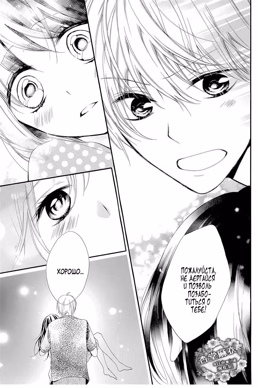 Сладко-хитрый обман — Том 1 · Глава 2, страница 19