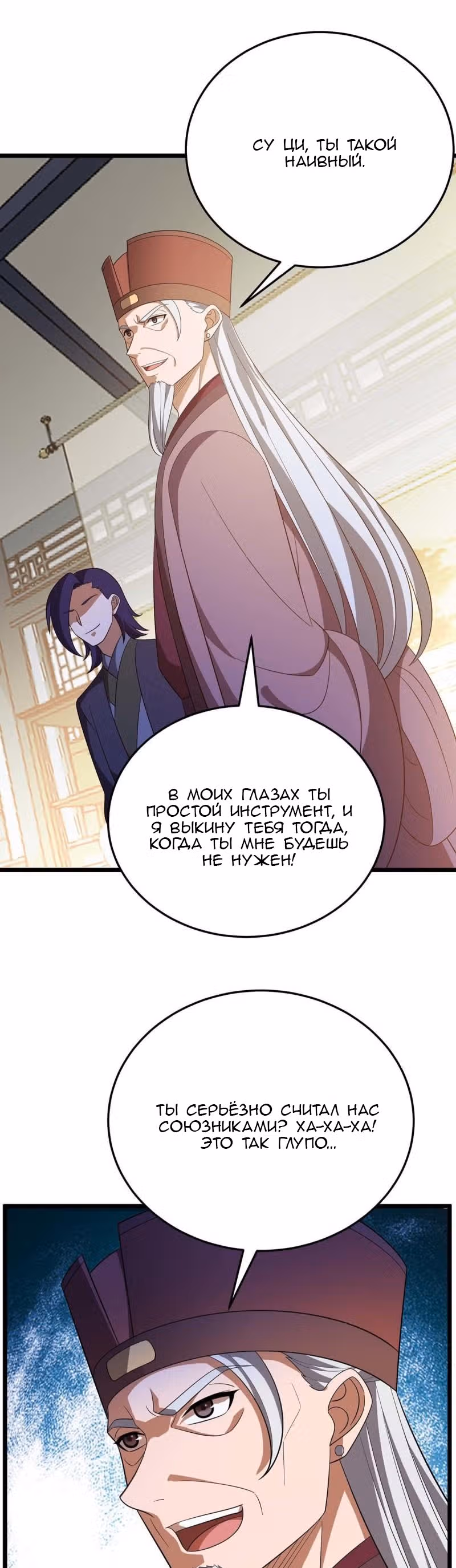 Повелитель трех царств — Том 1 · Глава 214, страница 15